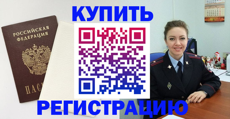 прописка регистрация в Лодейном Поле